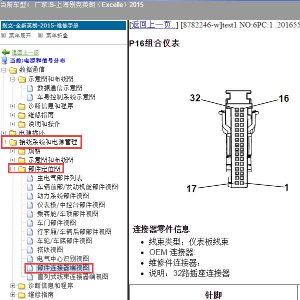 2015年上海别克-英朗 仪表和气囊针脚