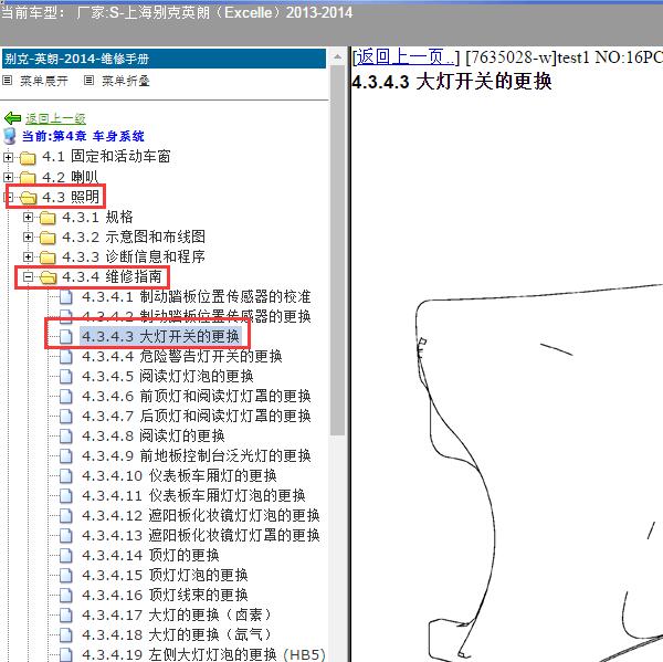 2013-2014年上海别克-英朗 大灯维修手册