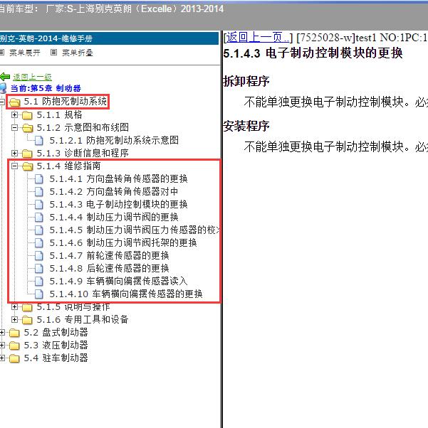 2013-2014年上海别克-英朗 ABS系统维修手册