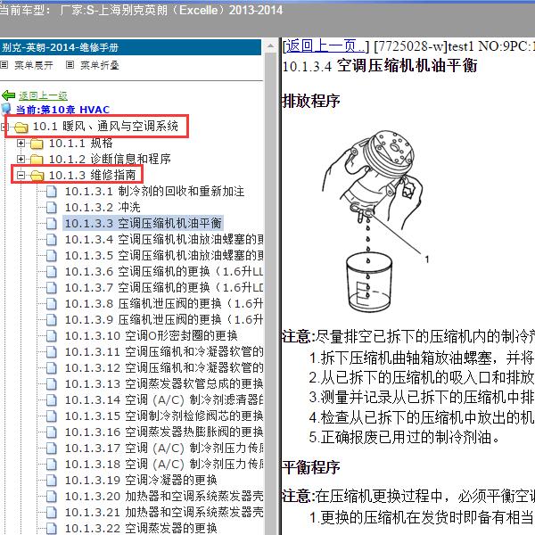2013-2014年上海别克-英朗 空调系统维修指南