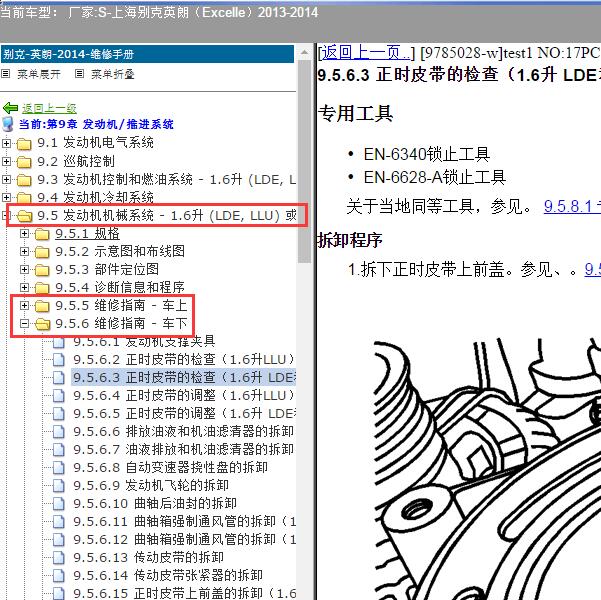 2013-2014上海别克-英朗 发动机维修手册