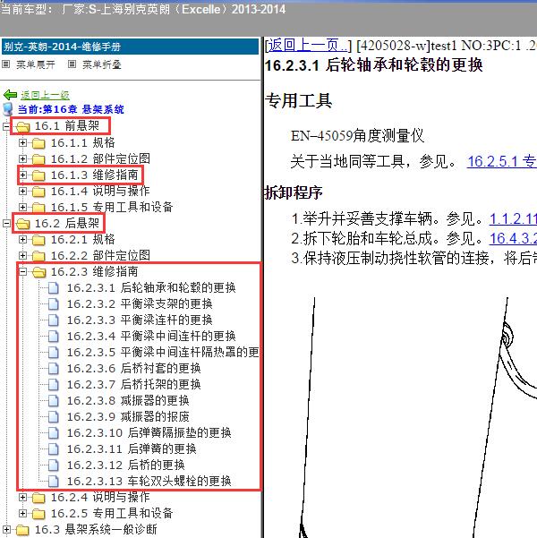 2013-2014年上海别克-英朗 悬架系统维修手册