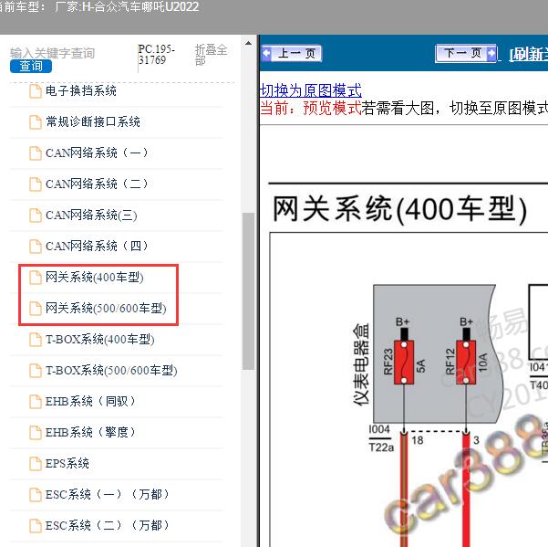 2022年上合众汽车-哪吒U 网关电路图