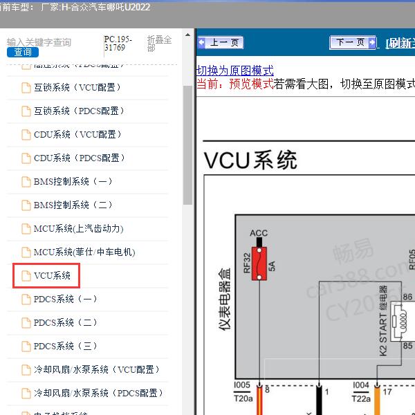 2022年上合众汽车-哪吒U VCU电路图