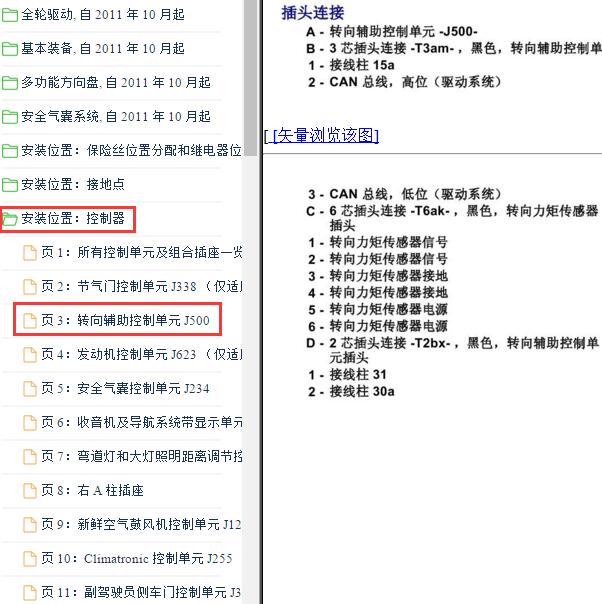2011-2012年转向系统针脚定义
