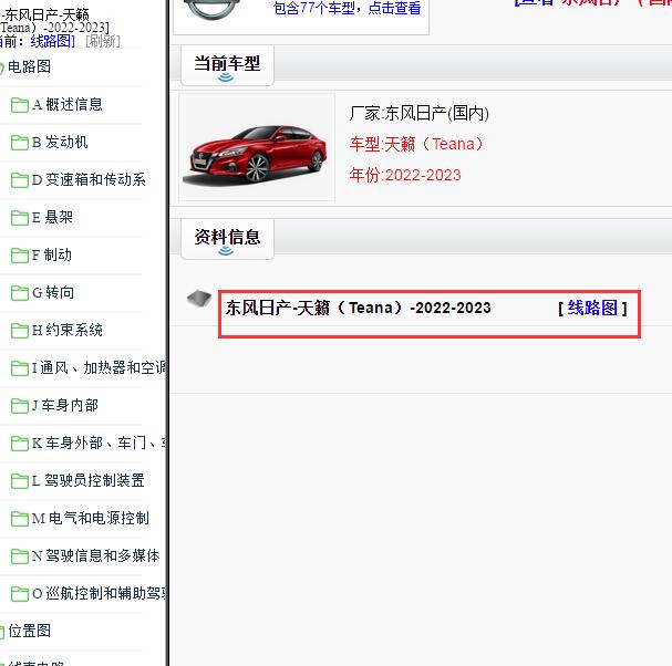 2022-2023年日产天籁全车电路图