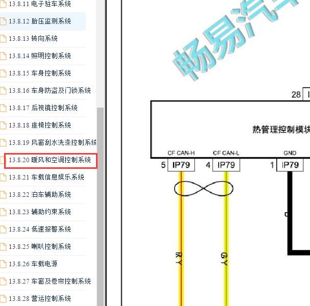2021年吉利帝豪EV Pro空调暖风加热电路图