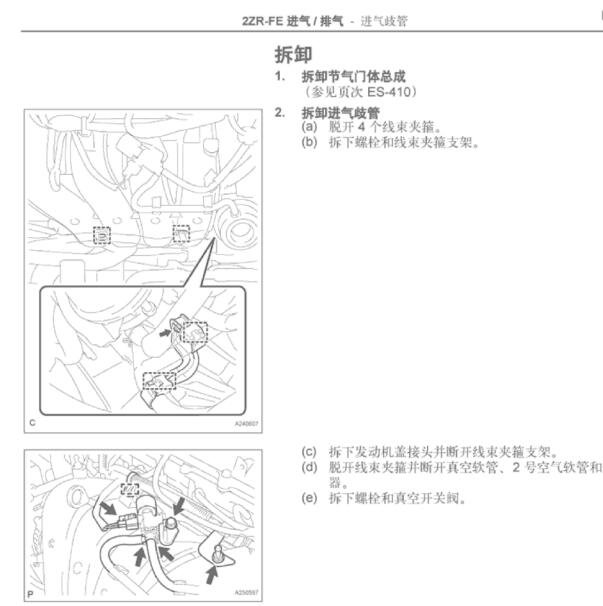 丰田2ZR发动机进气歧管拆装