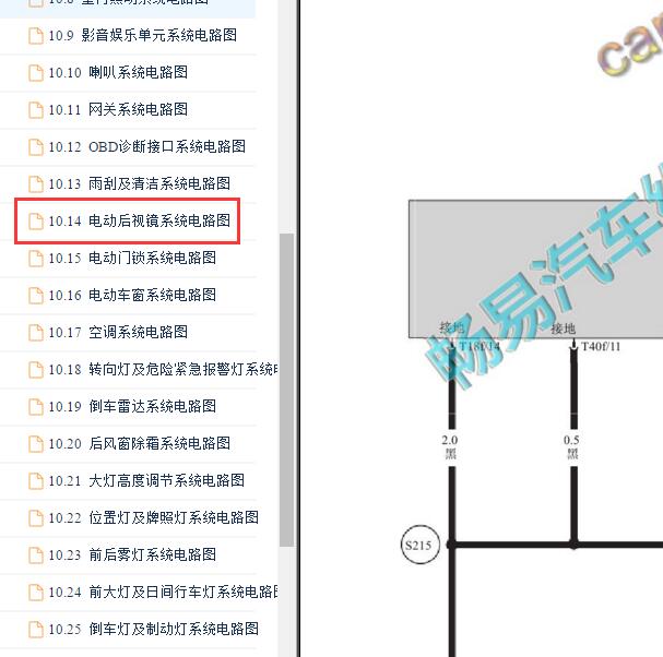 2018-2019年北京BJ40 电动后视镜电路图