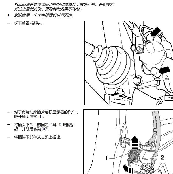 2010年奥迪A6L刹车片维修手册