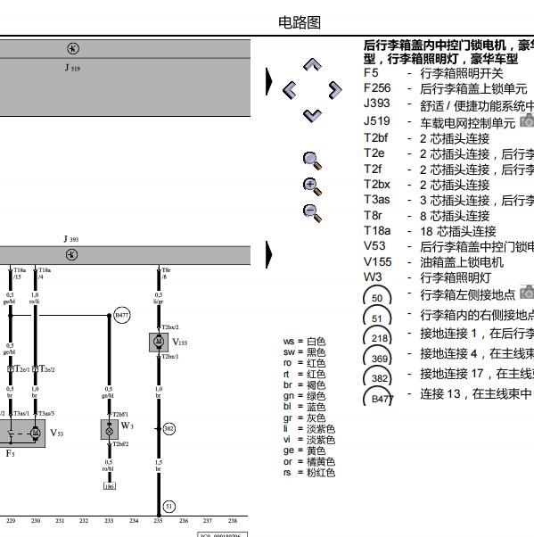 2007年大众迈腾后备箱锁电路图