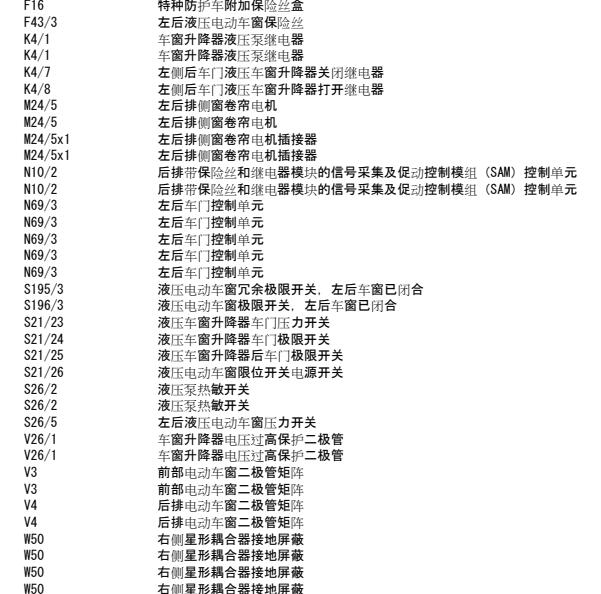 2011年奔驰S350L玻璃升降电路图
