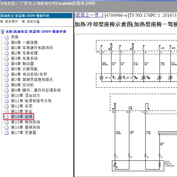 2009年上海凯迪拉克-Escalade(凯雷德) 座椅加热模块电路图