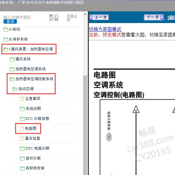 2021-2022年东风日产-启辰D60 EV 电动压缩机电路图