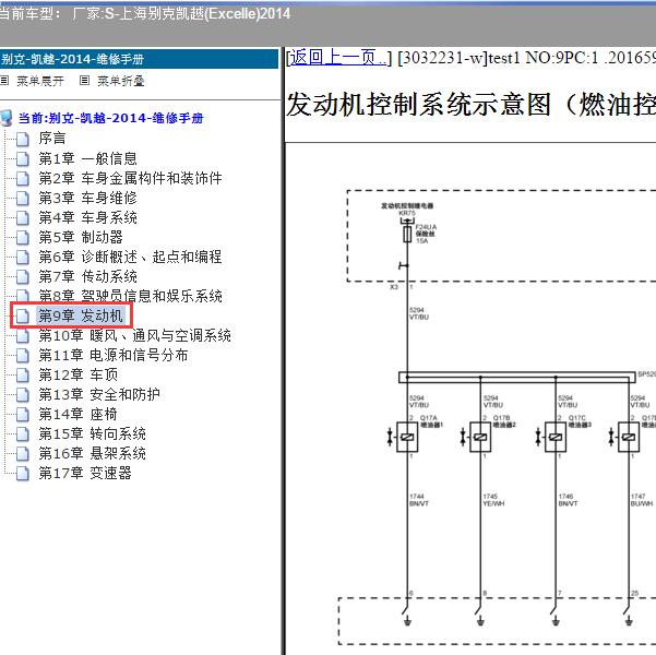 2014年上海别克-凯越 油泵继电器位置