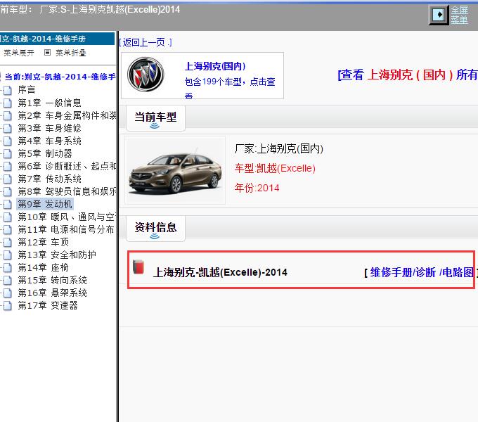 2014年上海别克-凯越 全车电路图