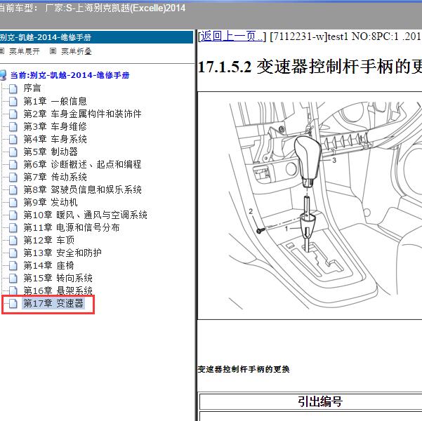 2014年上海别克-凯越 变速器维修手册