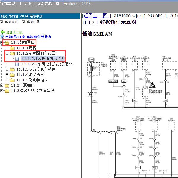 2014年上海别克-昂科雷 通信电路图