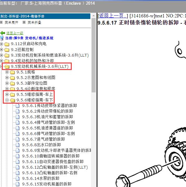2014年上海别克-昂科雷 发动机维修手册