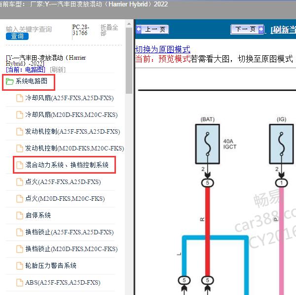 2022年一汽丰田-凌放混动（Harrier Hybrid） 混动控制系统电路图