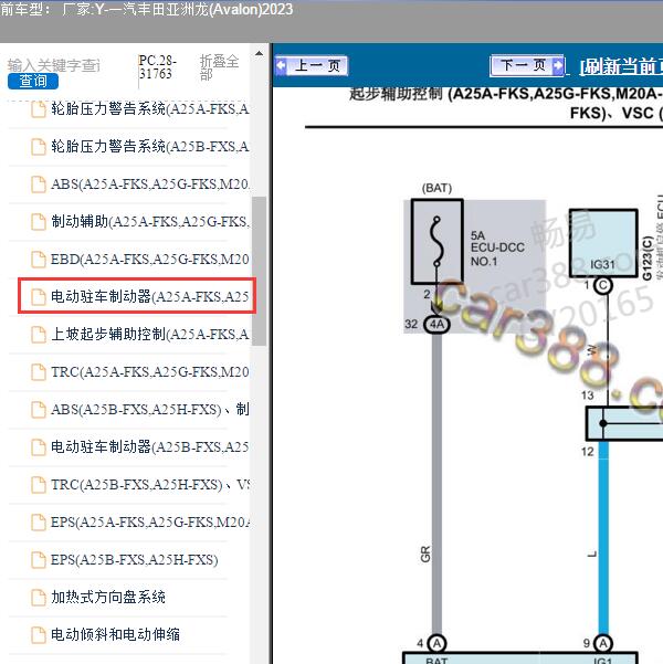 2023年一汽丰田-亚洲龙(Avalon) 电动驻车制动器电路图