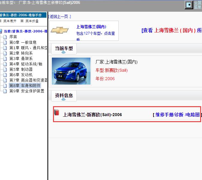 2006年上海雪佛兰-新赛欧 电路图
