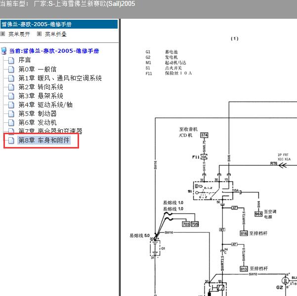 2005年上海雪佛兰-新赛欧 马达电路图