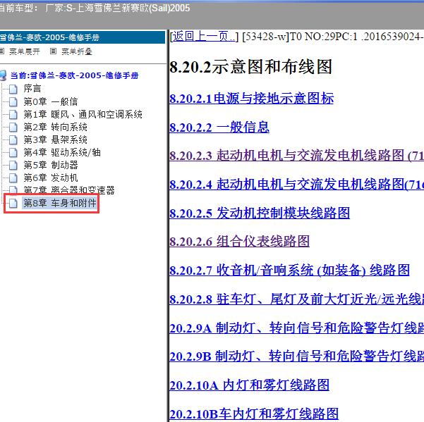 2005年上海雪佛兰-新赛欧 电路图