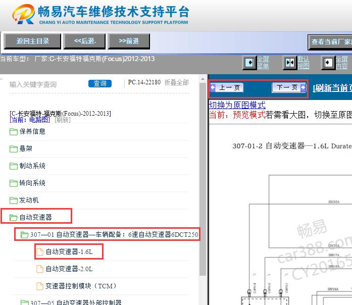 2012-2013年长安福特福克斯变速箱电路图