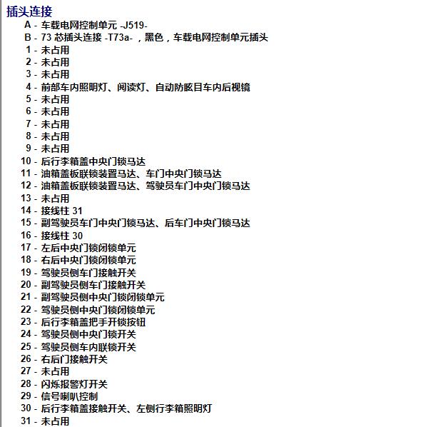 2012年大众朗逸车身针脚定义