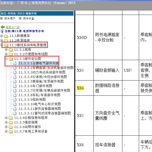 2013年上海别克-昂科拉 网关位置