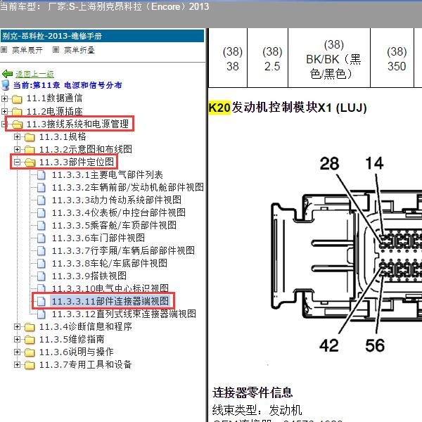 2013年海别克-昂科拉 发动机针脚