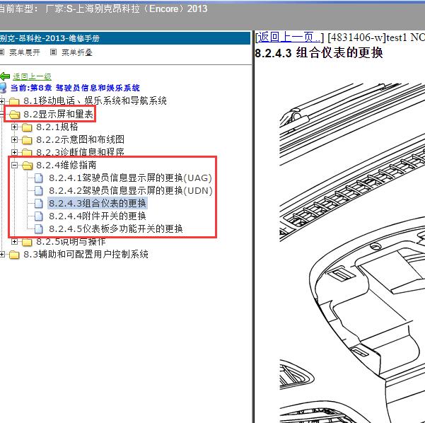 2013年上海别克-昂科拉 仪表系统维修手册