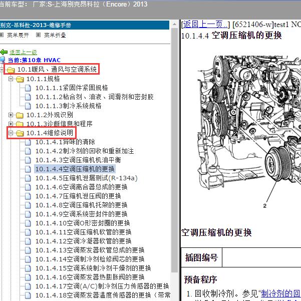 2013年上海别克-昂科拉 空调系统维修手册