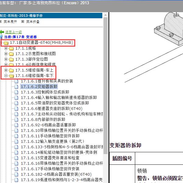 2013年上海别克-昂科拉 变速器维修手册