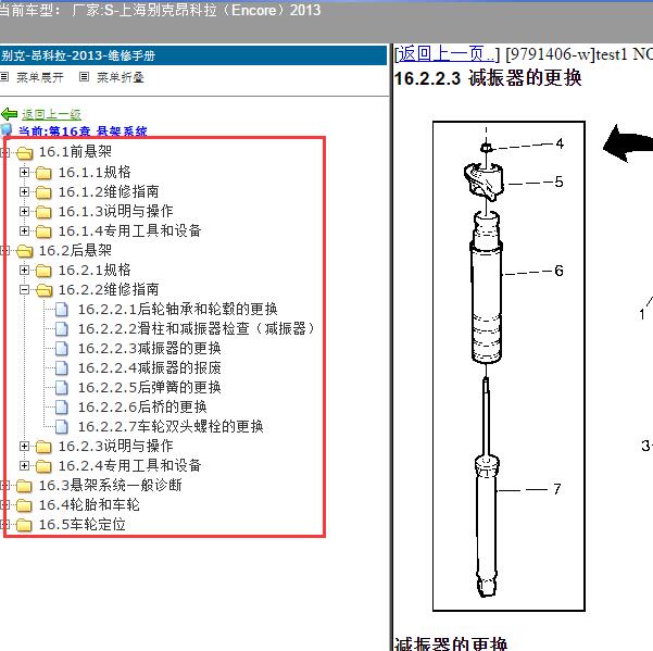 2013年上海别克-昂科拉 悬架系统维修手册
