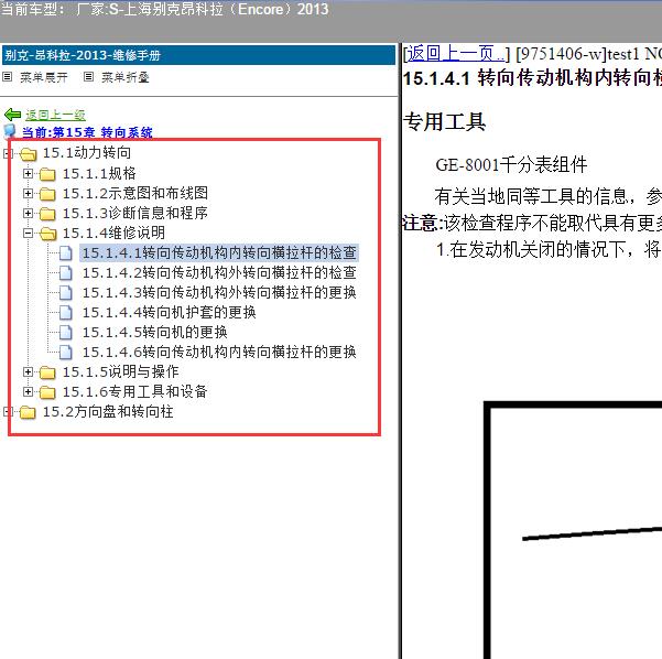 2013年上海别克-昂科拉 转向系统维修手册