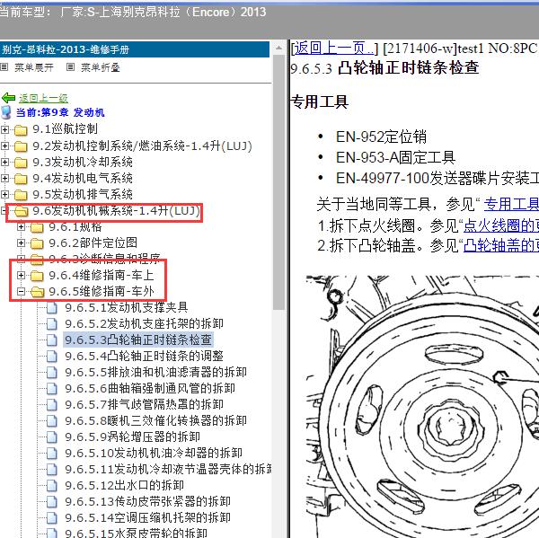 2013年上海别克-昂科拉 发动机维修手册
