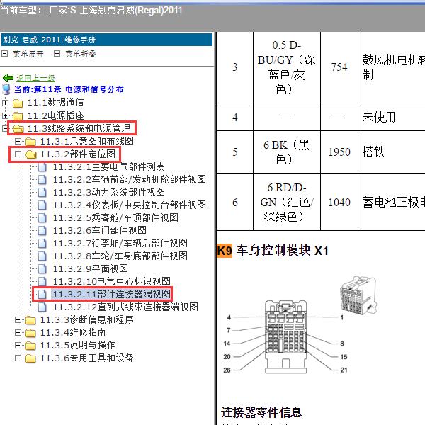 2011年上海别克-君威 车身针脚