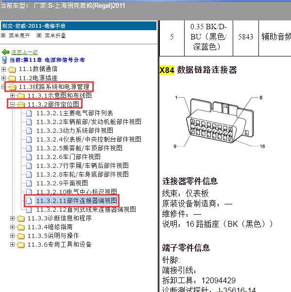 2011年上海别克-君威 OBD针脚