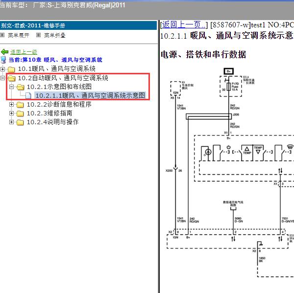 2011年上海别克-君威 空调电路图