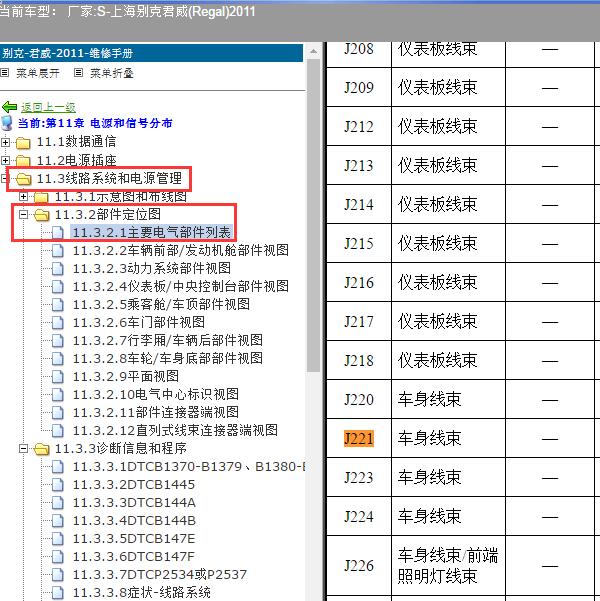 2011年上海别克-君威 全车部件位置