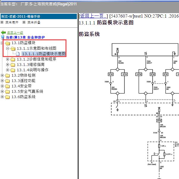 2011年上海别克-君威 机盖锁电路图