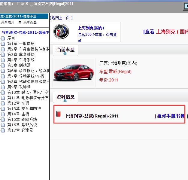 2011年上海别克-君威 整车维修资料
