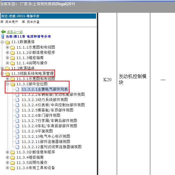 2011年上海别克-君威 发动机电脑位置