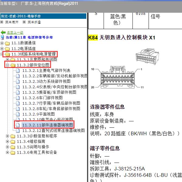 2011年上海别克-君威无钥匙针脚