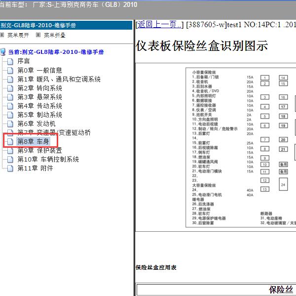 2010年上海别克-商务车（GL8）F11保险位置