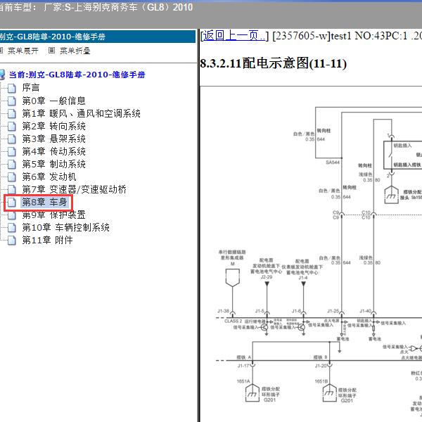 2010年上海别克-商务车（GL8）点火开关电路图