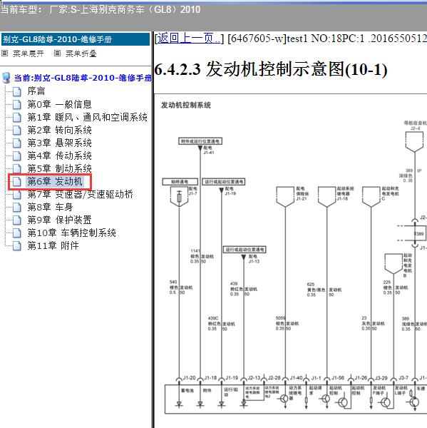 2010年上海别克-商务车（GL8）电路图