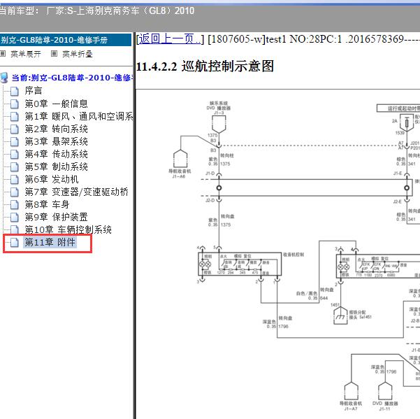 2010年上海别克-商务车（GL8）巡航控制电路图